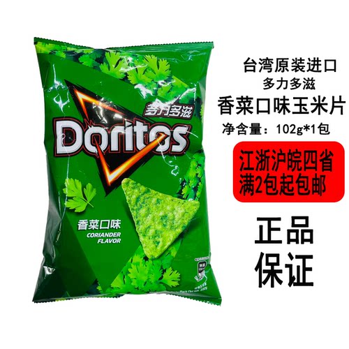 台湾多力多滋香菜口味玉米片102g袋装香菜控的福音休闲零食