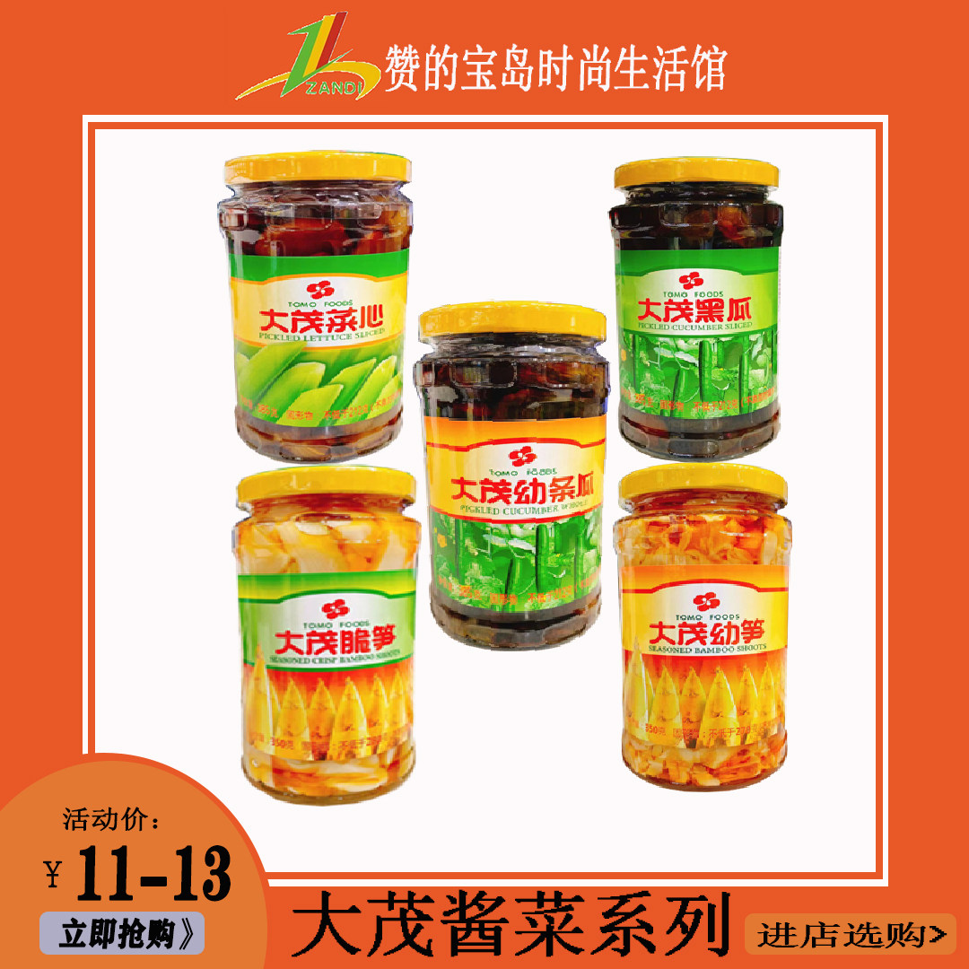 大茂食品-菜心/脆笋/幼条瓜/黑瓜/幼笋*瓶装 拍下整箱江浙沪包邮