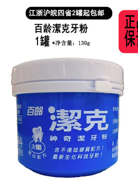 台湾洁克牙粉美白去黄牙烟渍