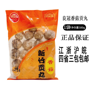 台湾风味良冠食品新竹香菇贡丸500g袋装传统工艺餐厅冷冻食材供应