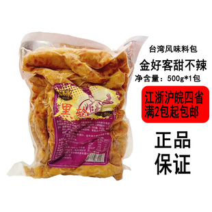 现货冷运台湾风味金好客黑轮甜不辣500g袋装油炸鱼条台式地道小吃