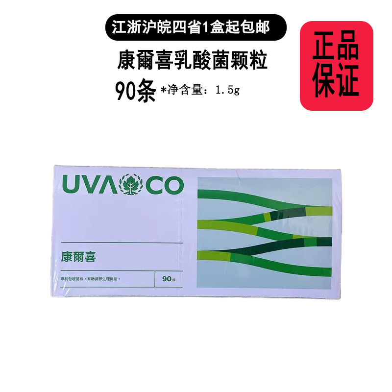 台湾代购葡萄王原装康尔喜乳酸菌颗粒90条*1.5克装