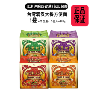 现货台湾泡面满汉大餐葱烧牛肉珍味牛肉葱烧猪肉麻辣锅牛肉方便面