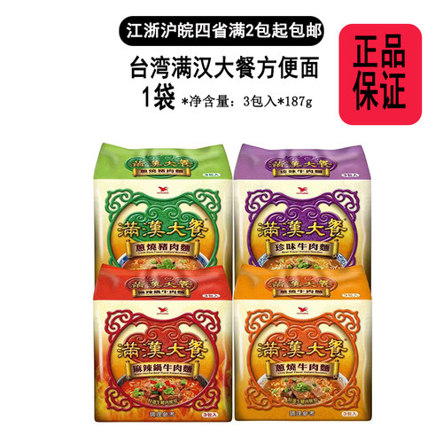现货台湾泡面满汉大餐葱烧牛肉珍味牛肉葱烧猪肉麻辣锅牛肉方便面
