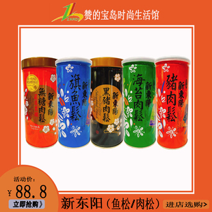 现货新东阳猪肉松原味精致肉松海苔肉松无糖肉松精致旗鱼松台湾产