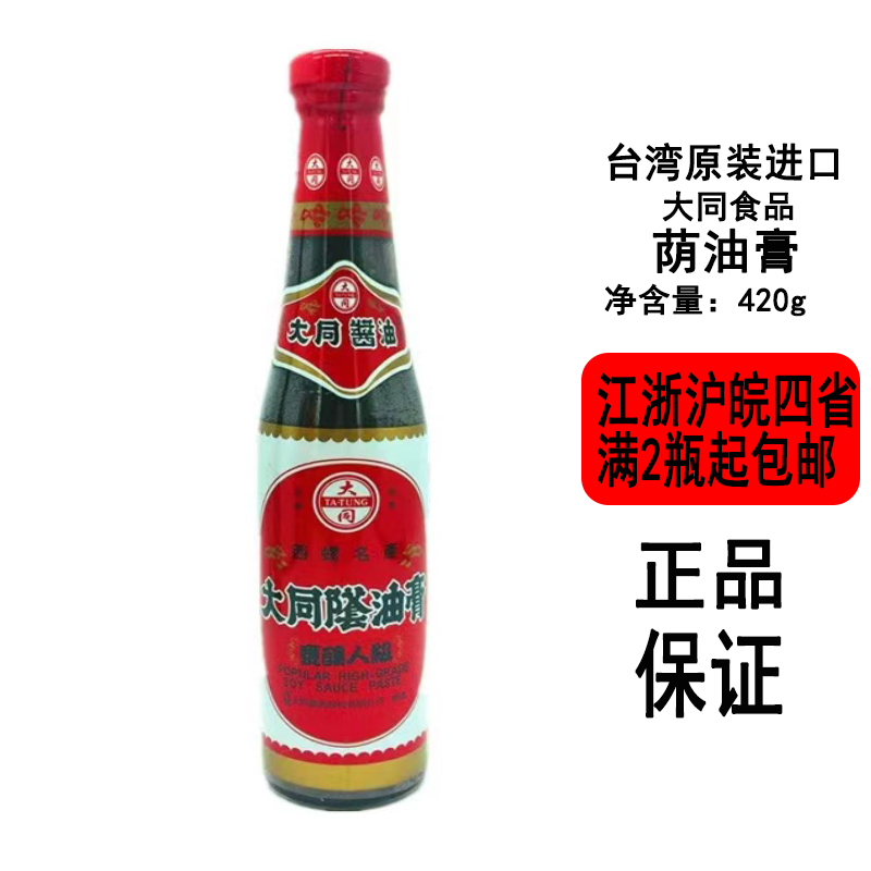 西螺名产大同荫油膏420g瓶装