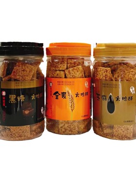 台湾嘉义名产原味巡礼方块酥320g罐装黑糖/芝麻/全麦口味松软酥脆