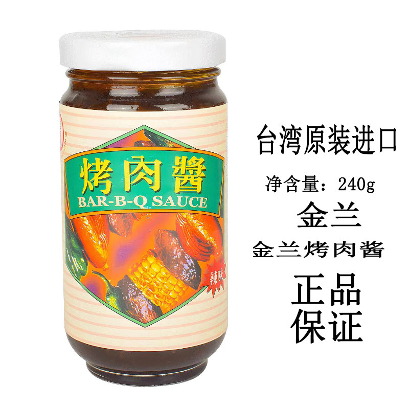 台湾原装进口烧烤酱 金兰烤肉酱微辣240g户外中秋烧烤食材2瓶包邮