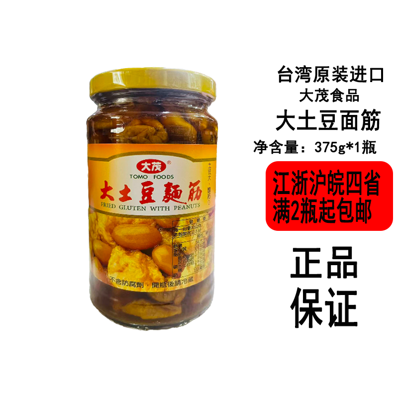 台湾大茂大土豆面筋375g瓶装素食即食小菜卤味熟食方便佐餐下饭菜