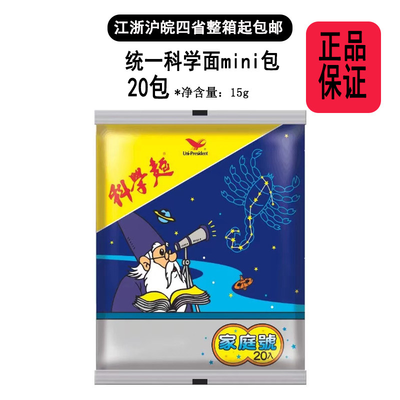 统一科学面家庭号20入
