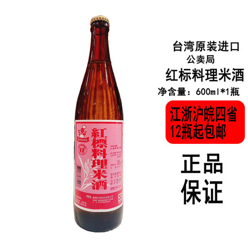 公卖局红标料理米酒600ml*瓶装