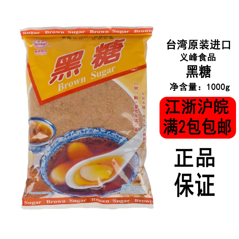 [现货]台湾义峰食品黑糖1kg袋装奶茶馒头手作食材原料粉餐厅供应