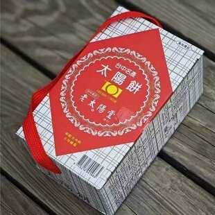台湾名产台中老店太阳堂太阳饼300g盒装无添加剂老少皆宜