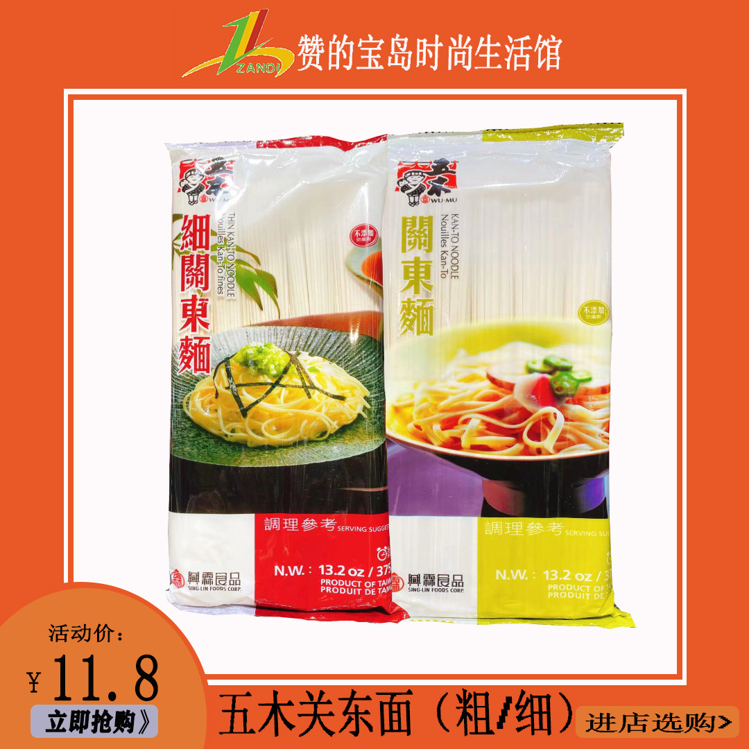 中国台湾原装进口古早味五木关东面粗/细375g/袋装好煮不沾很实惠