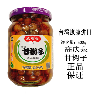 现货台湾高庆泉甘树子430g瓶装全素去腥提鲜蒸鱼好搭档调味料理