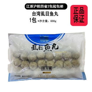 【现货】台湾火锅料虱目鱼丸600g袋装油炸汤物料理佳选