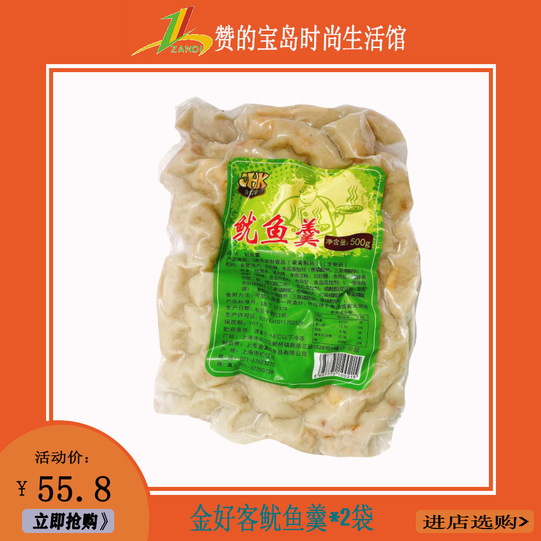 现货台湾风味金好客鱿鱼羹500g*2袋装顺丰江浙沪皖包邮火锅油炸烤