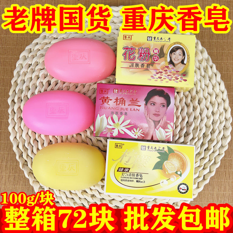山城国货洗手100g香皂
