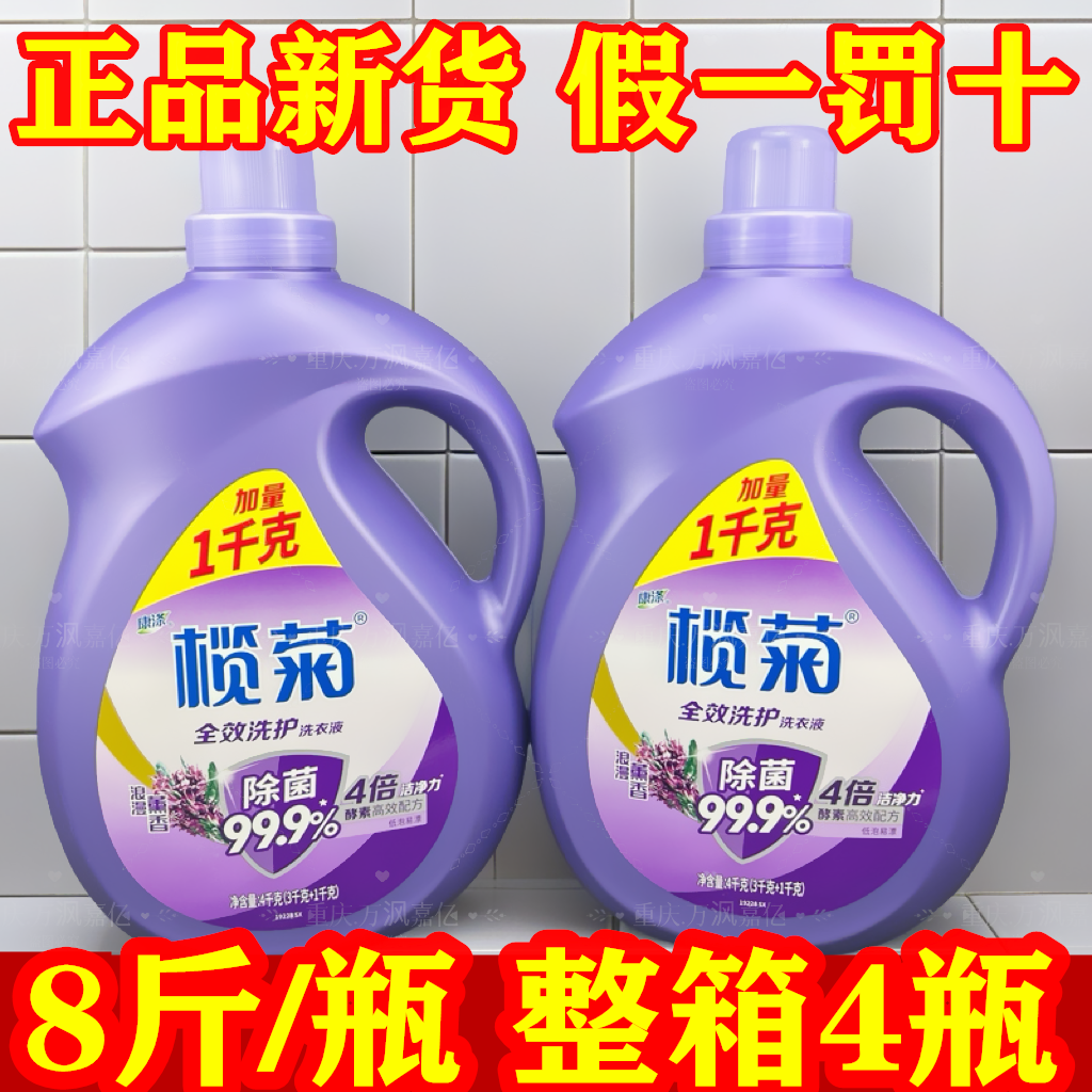 榄菊洗衣液持久留香全效家用