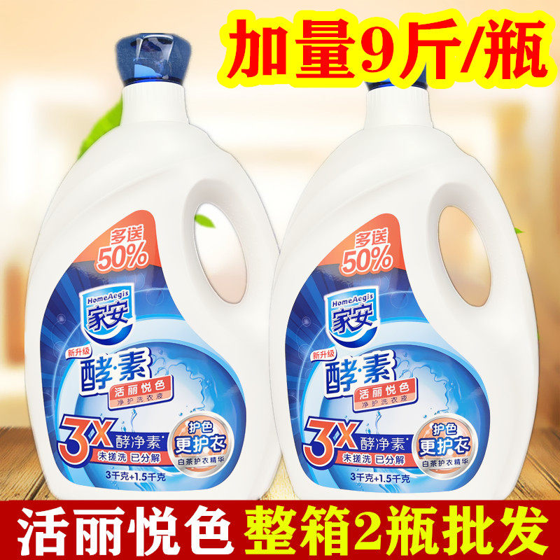 家安酵素洗衣液活丽悦色玫瑰花香