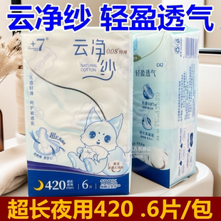 佳期卫生巾超长夜用420mm云净纱纯棉表层0.08少女学生+7姨妈巾6片