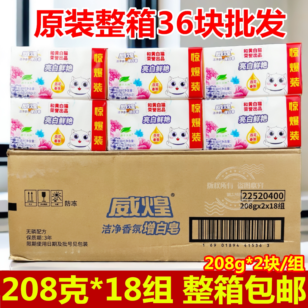 白猫洗衣皂增白皂威煌208g大块