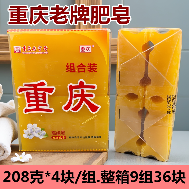 重庆肥皂老牌子手洗无磷内衣皂