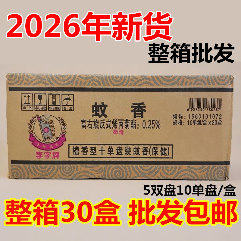 李字牌檀香蚊香李字蚊香