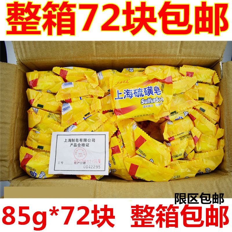 上海85g沐浴皂包邮整箱