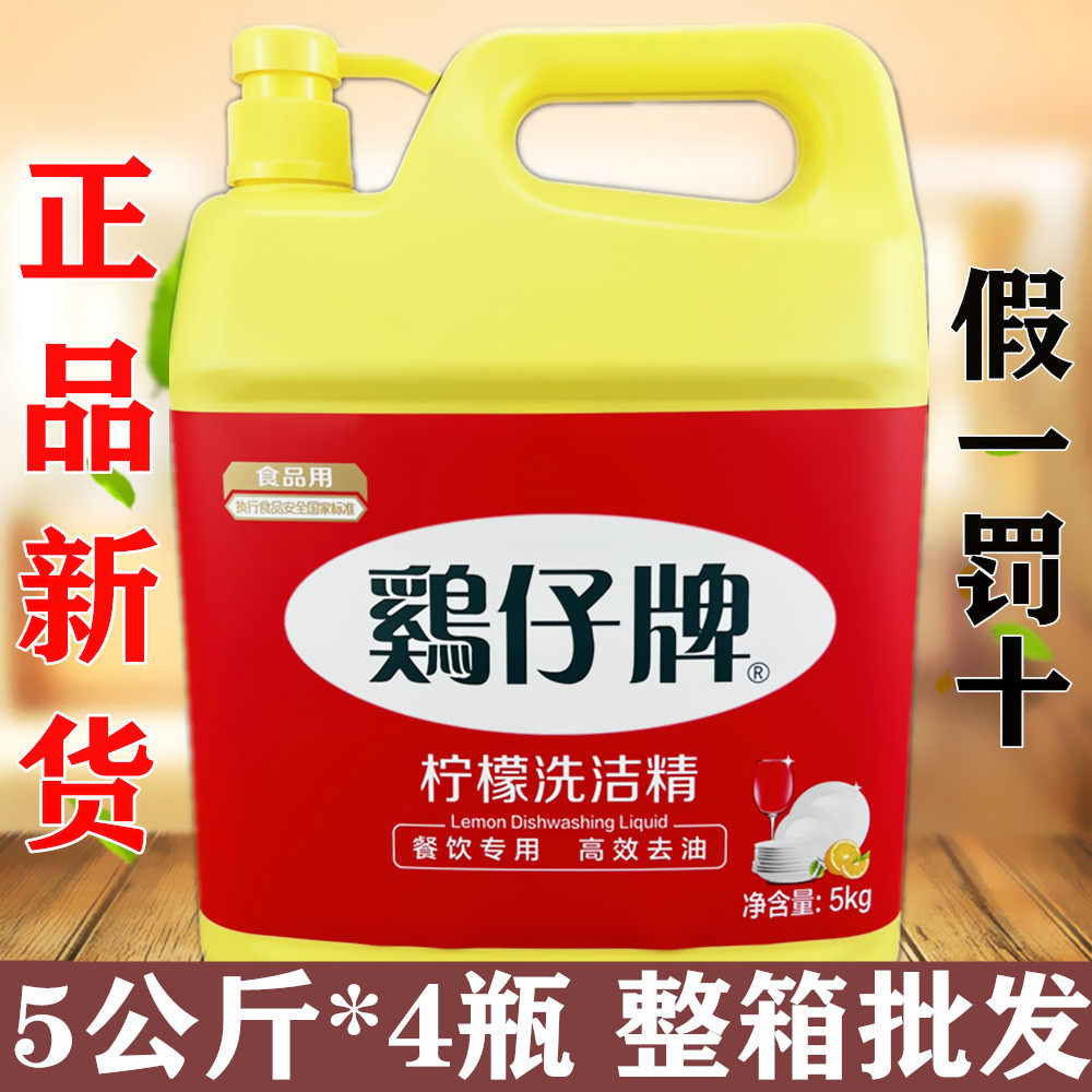 鸡仔牌柠檬洗洁精家用5kg商用