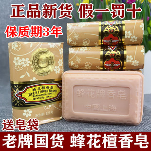 上海檀香皂125g蜂花玫瑰香皂洗澡沐浴皂洁面皂洗手 琥珀液体香皂