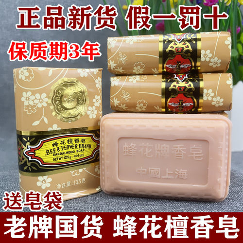 上海蜂花滋润125g檀香皂包邮