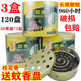 正点蚊香黑蚊香大盘家用蚊香竹炭型桂花香桶装40单盘单盘 蚊香盘