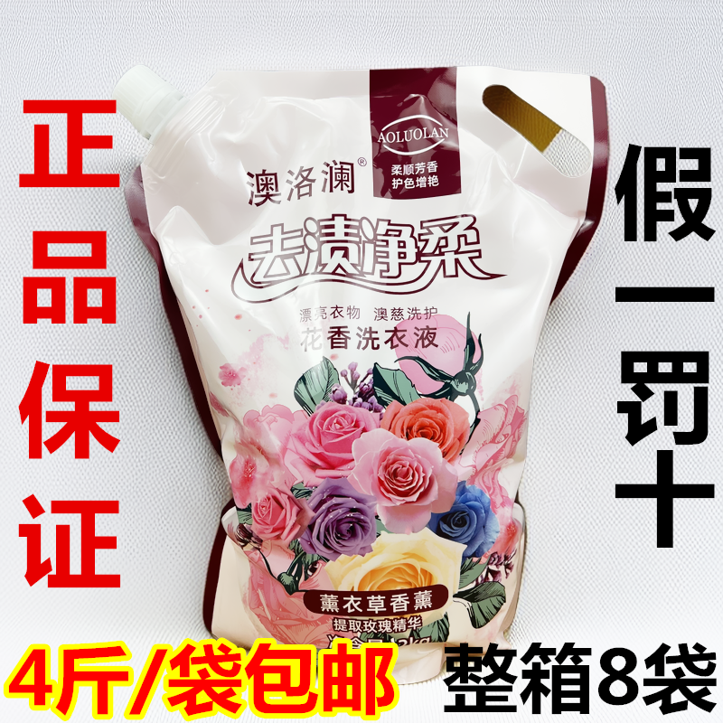 澳洛澜洗衣液袋薰衣草香熏洗衣液大袋补充装花香洗衣液2千克整箱