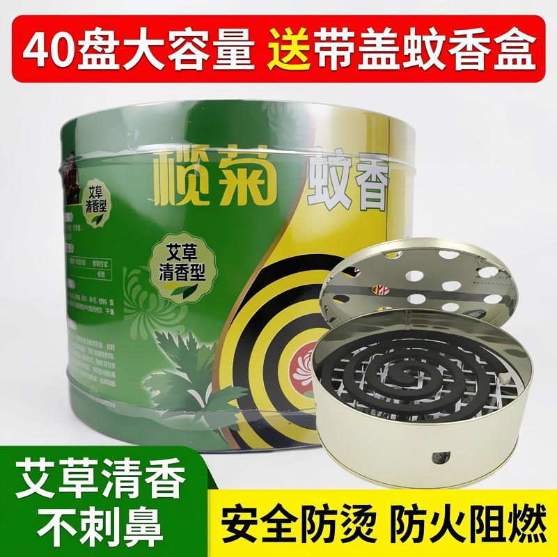 榄菊艾草清香型驱蚊灭蚊40单盘
