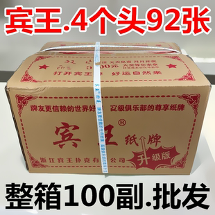 宾王长牌4个头808四川条牌四川川牌幺地人92张四苗头水浒人物整箱