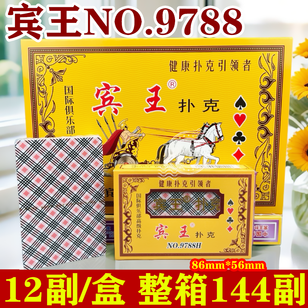 宾王扑克牌中高档万花筒塑料盒装