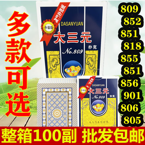 大三元扑克牌系列8188528010