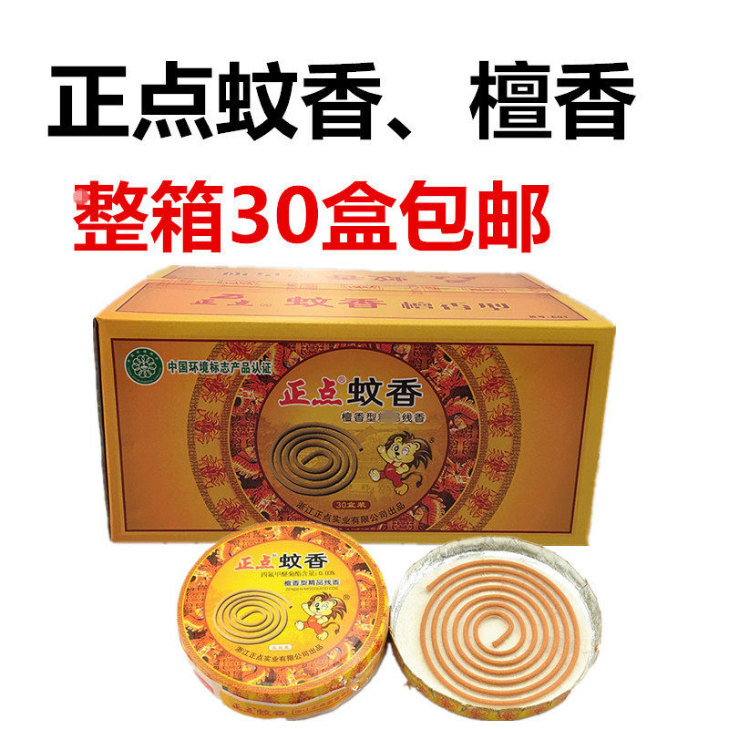 正点檀香蚊香熏香驱蚊盘香细檀香