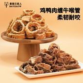 宠拾月狗狗零食风干鸡鸭肉干绕牛喉管宠物泰迪柯基小型犬幼犬磨牙