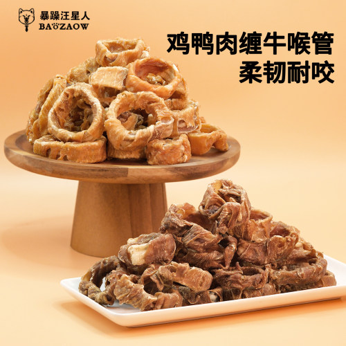 宠拾月狗狗零食风干鸡鸭肉干绕牛喉管宠物泰迪柯基小型犬幼犬磨牙