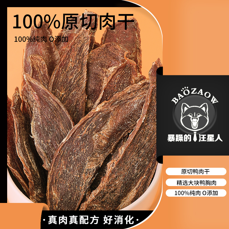 柴犬泰迪比熊训练专用狗狗零食