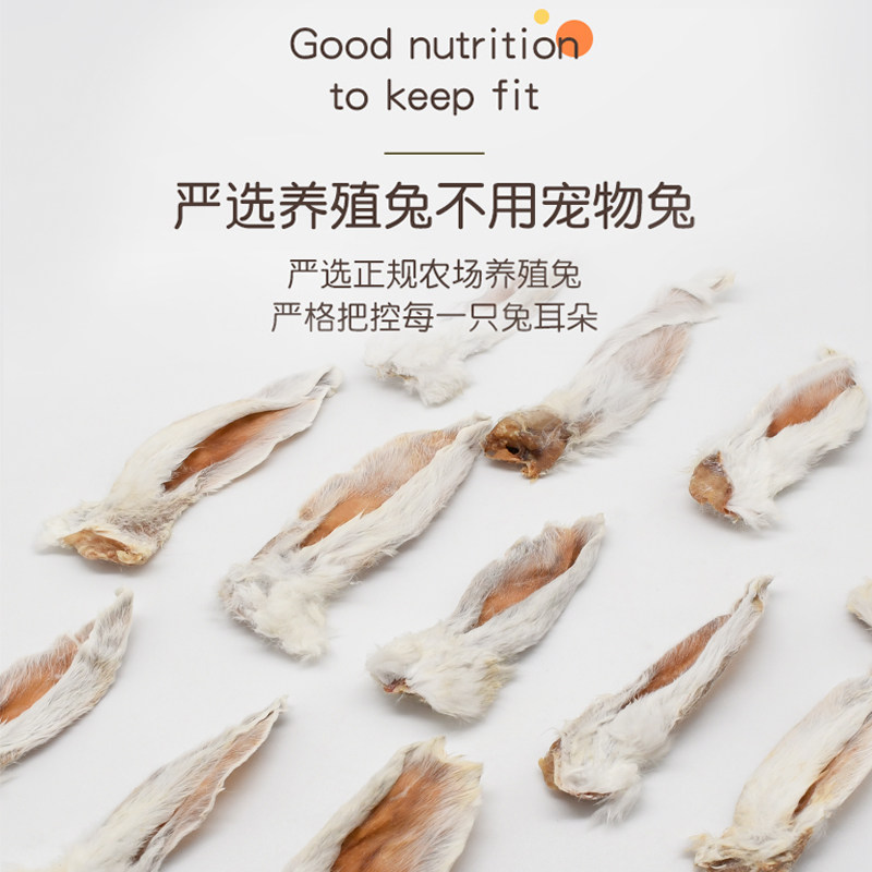 宠物零食带毛风干兔耳朵狗零食洁齿促消化磨牙零食幼犬小型犬纯肉