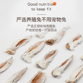 宠物零食带毛风干兔耳朵狗零食洁齿促消化磨牙零食幼犬小型犬纯肉