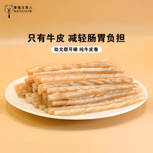 狗狗零食牛皮卷磨牙棒洁齿骨咬胶幼犬小型犬专用泰迪宠物磨牙零食
