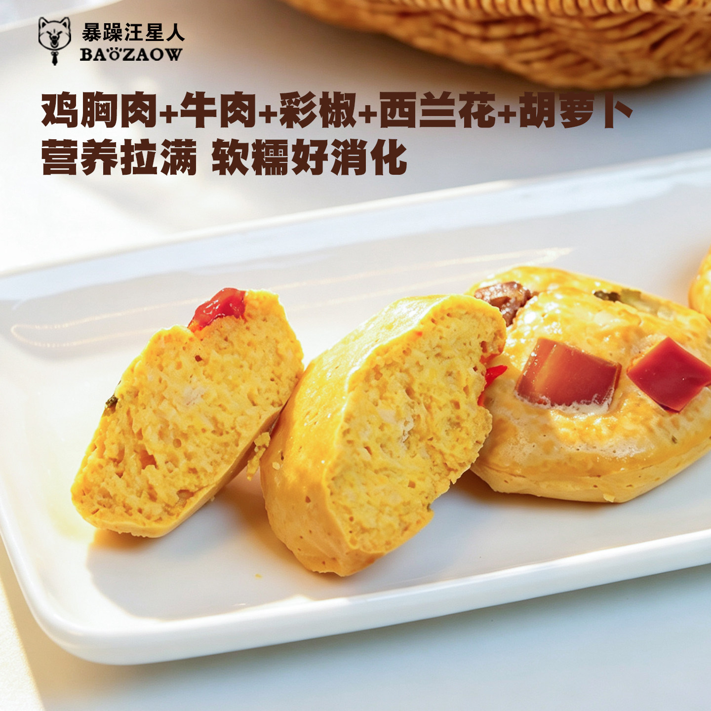 狗狗零食宠物鲜食牛肉蛋堡鲜肉湿粮餐包手工自制猫狗主食拌饭软粮