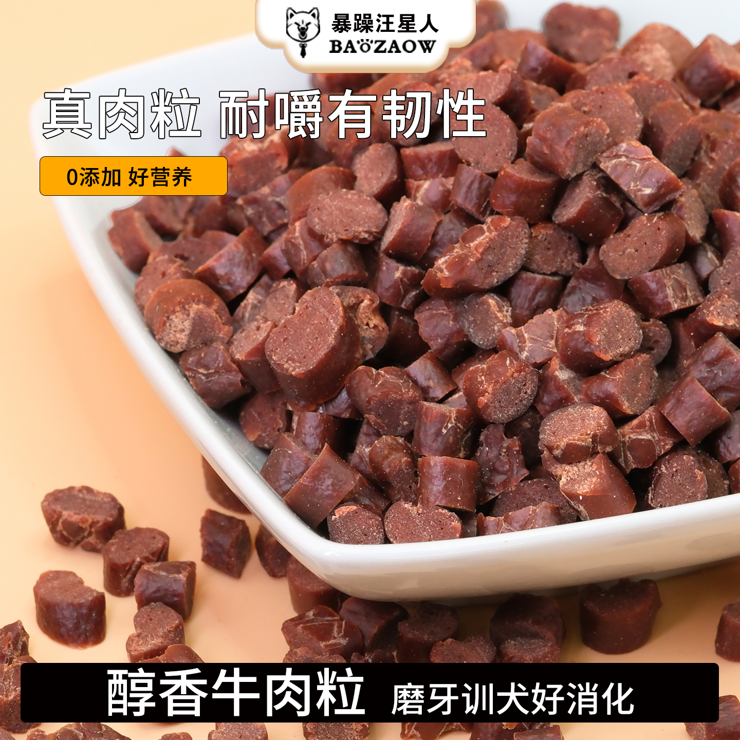 狗狗零食牛肉粒牛肉条