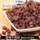 狗狗零食牛肉粒牛肉条宠物金毛泰迪猫咪零食训练磨牙棒狗粮通用型