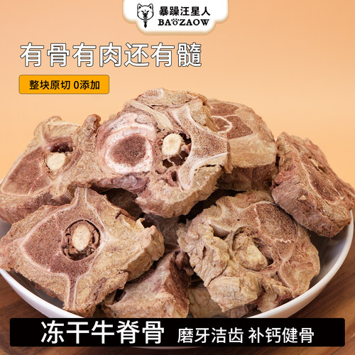 【暴躁汪】冻干牛脊骨磨牙零食