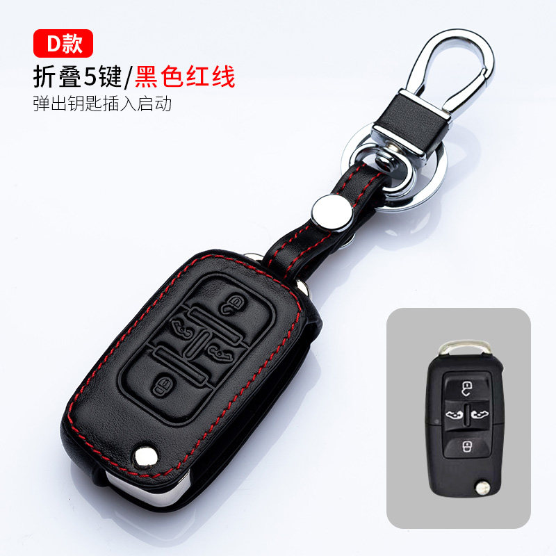 大众蔚领途锐捷达桑塔纳钥匙包套